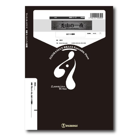 ズーラシアンブラス金管アンサンブル楽譜 バラ売り可能 ズーラシアンブラス金管アンサンブル楽譜 バラ売り可能 ズーラシアン