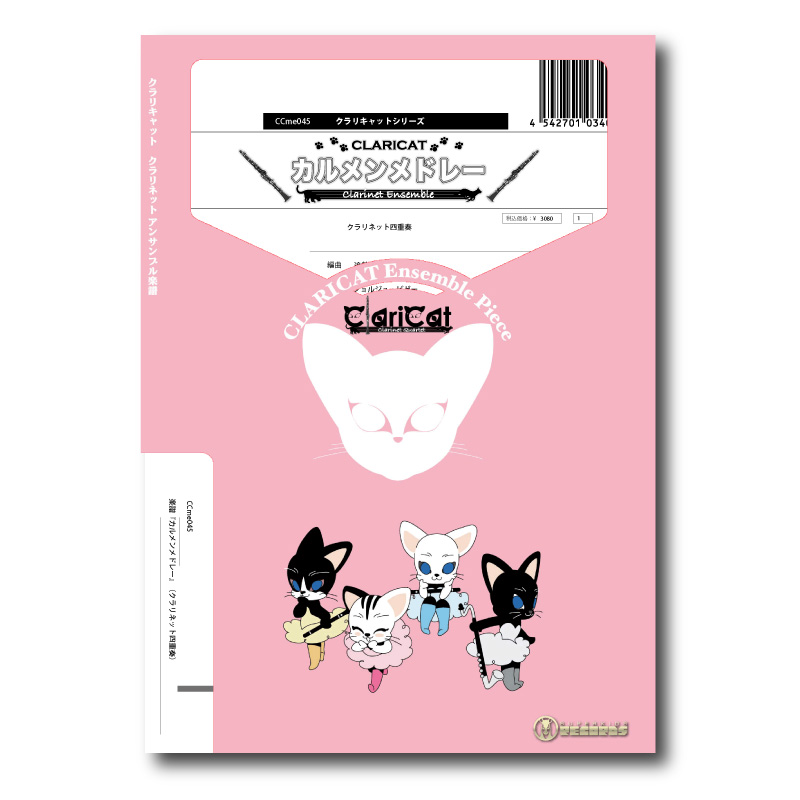 CCme045 楽譜『カルメンメドレー』（クラリネット四重奏