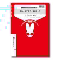 PC006 楽譜『ZERO』（打楽器五重奏） | ズーラシアンブラスショップ