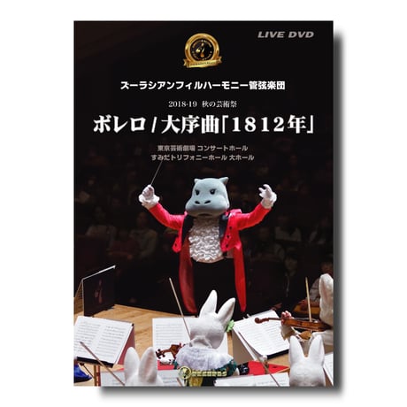 CATEGORY ライブDVD | ズーラシアンブラスショップ CATEGORY ライブDVD | ズーラシアンブラスショップ