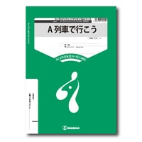 ZWO004 楽譜『サンセットグラフィティ』（大編成吹奏楽