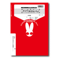 TU131 楽譜『弦うさぎの好きないろ』（弦楽四重奏）