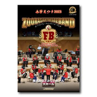 DVD『ズーラシアン・ファンファーレ・バンド』
