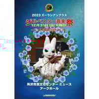 レコード　音楽の絵本 DVD『音楽の絵本〜ダンディズム〜』 | ズーラシアンブラスショップ