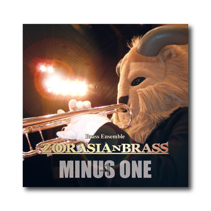 ズーラシアンブラス DVD付CD 金管アンサンブル CATEGORY ズーラシアンブラス | ズーラシアンブラスショップ