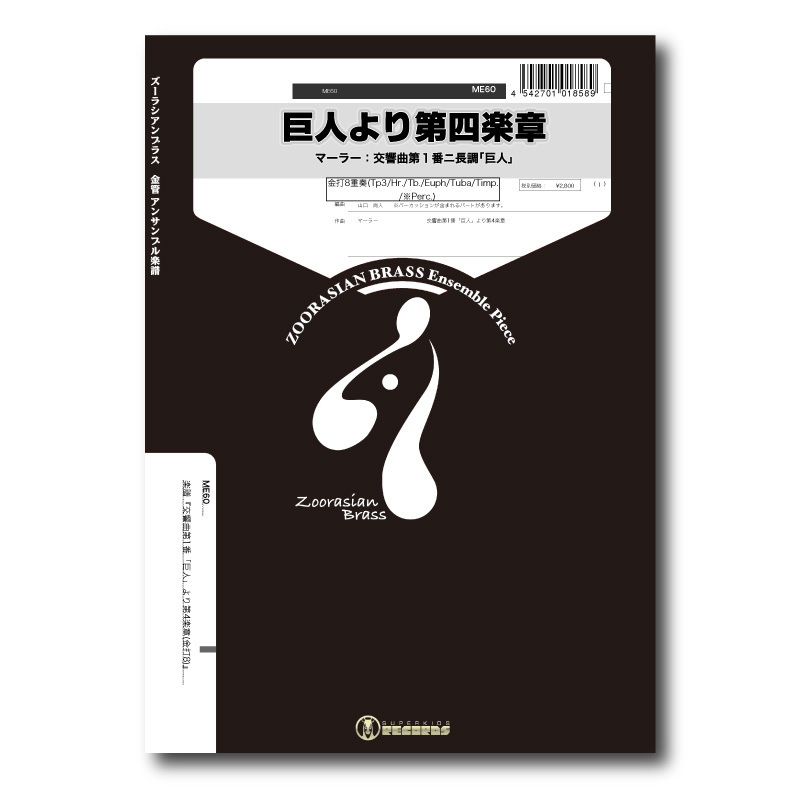 Amazon.co.jp: マーラー交響曲1番第4楽章他 吹奏楽楽譜セット Amazon.co.jp: マーラー交響曲1番第4楽章他 吹奏楽楽譜セット