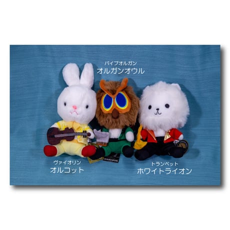 スペシャルメンバーぬいぐるみ