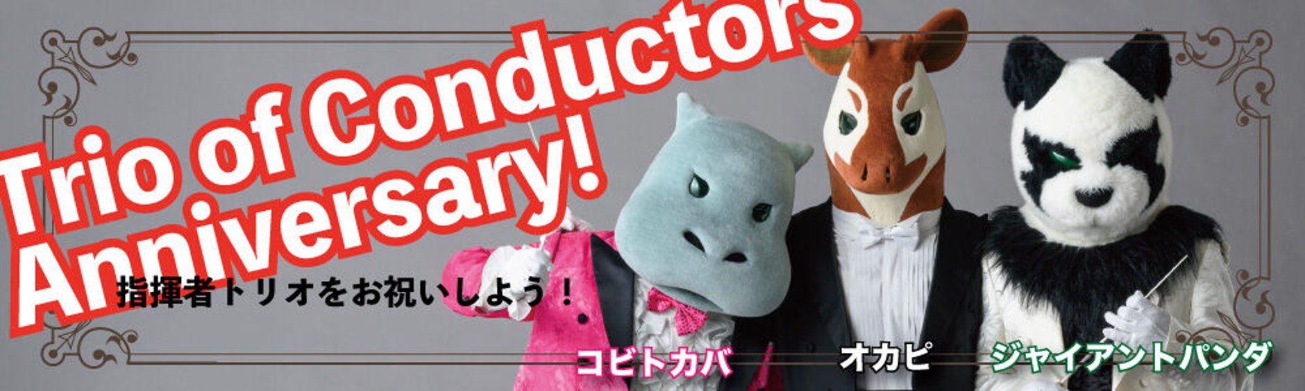 ズーラシアンブラスショップ