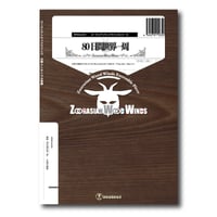 ZWWmm025 楽譜『80日間世界一周』（木管五重奏）