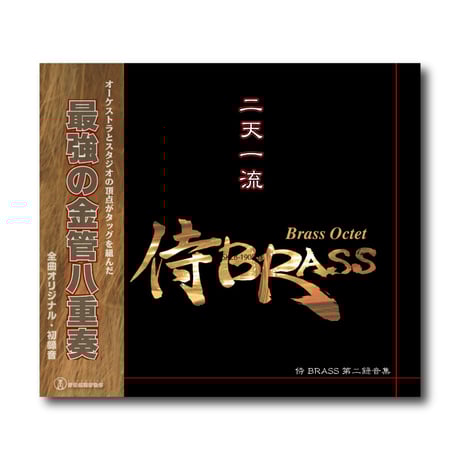 CATEGORY 侍BRASS | ズーラシアンブラスショップ