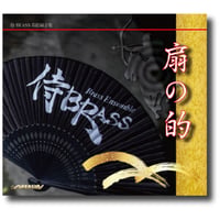 CD『扇の的』