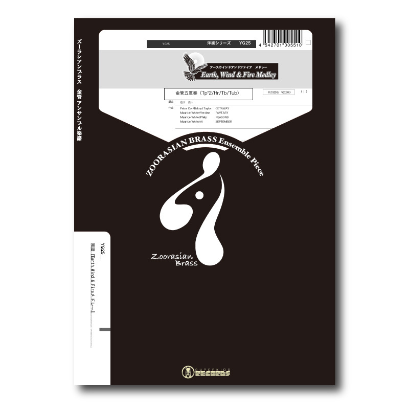 YG25 楽譜『Earth Wind and Fireメドレー 〜ゲッタウェイ・宇宙