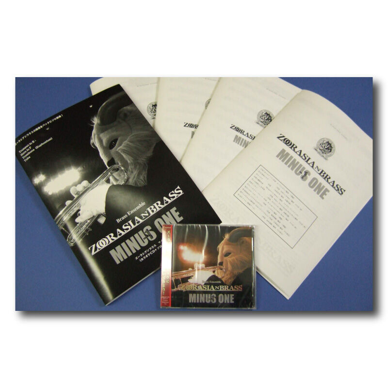 ズーラシアンブラス DVD付CD 金管アンサンブル 動物たちの金管五重奏団「ズーラシアンブラス」 結成25周年記念