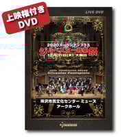 上映権付き】DVD『音楽の絵本〜ダンディズム〜』 | ズーラシアン