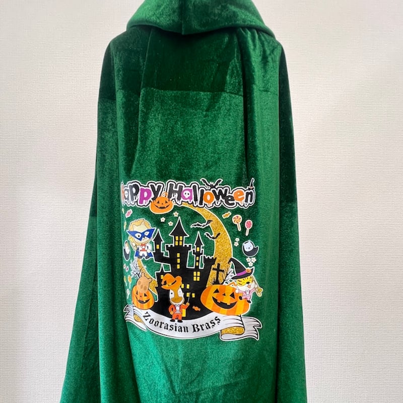 ズーラシアンブラス・ハロウィンマント | ズーラシアンブラス