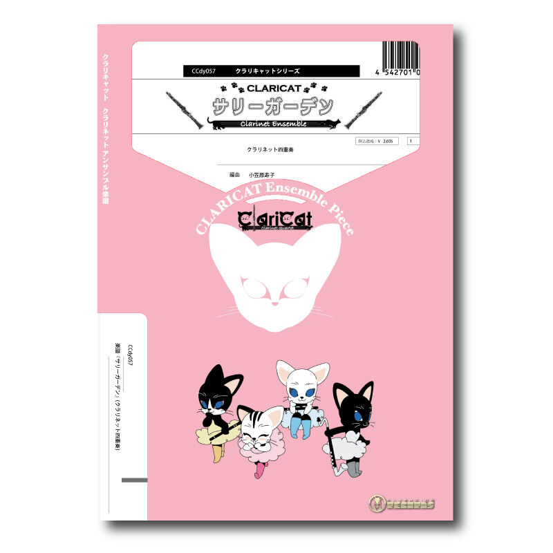 女性クラリネット四重奏 カラフル CD4枚セット 未開封新品 CCdy057 楽譜『サリーガーデン』(クラリネット四重奏