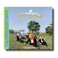 CD『ジャパニーZOO』 | ズーラシアンブラスショップ