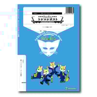クラリネット四重奏楽譜　10曲セット　クラリキャット クラリネット重奏 | クラリキャットシリーズ 楽譜『オーメンズ