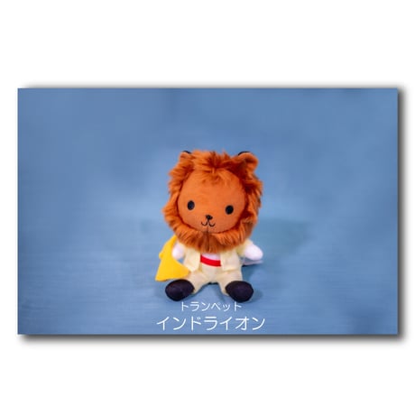 ズーラシアンブラスぬいぐるみ