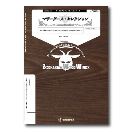 CATEGORY 木管五重奏 | ズーラシアンブラスショップ
