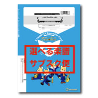 サキソフォックス　選べる楽譜サブスク便