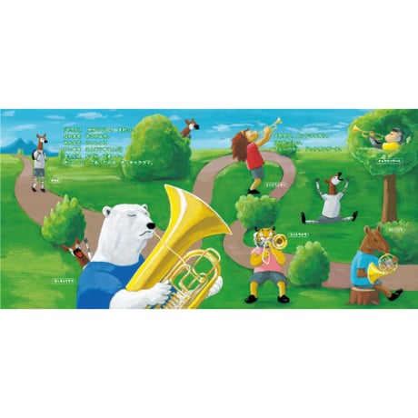 絵本『ズーラシアンブラスのなかまたち ワン ツー スリー フォー！』