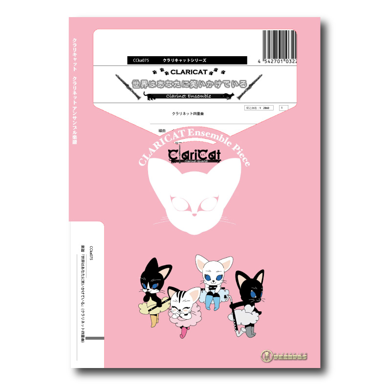 CCka075 楽譜『世界はあなたに笑いかけている』(クラリネット四重奏
