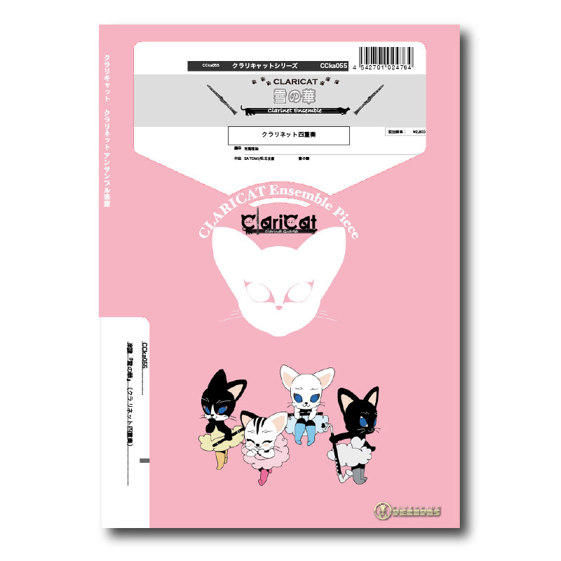 CCka055 楽譜『雪の華』（クラリネット四重奏） | ズーラシアンブラス