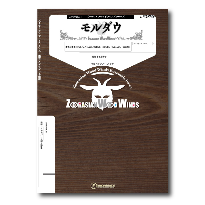 ZWWme031 楽譜『モルダウ』(木管五重奏) | ズーラシアンブラスショップ