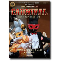 DVD『ズーラシアンブラス・カーニバル2021』
