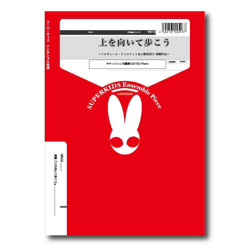 サックス楽譜四本 石川亮太 アルトサックスとピアノ 楽譜一覧】石川 亮太 - ヤマハ「ぷりんと楽譜」