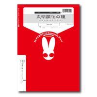 OT01 楽譜『文明開化の鐘〜ピアノバラードヴァージョン〜』
