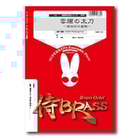 レコード　音楽の絵本 音楽の絵本（コンサート一覧含む）｜ズーラシアンブラス【株式