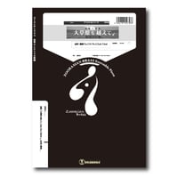 OR55 楽譜『Warm-up OVERTURE』（金管五重奏） | ズーラシアン