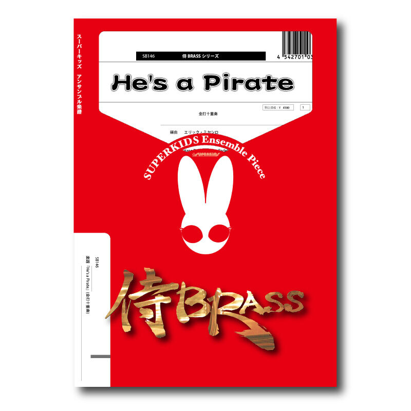 SB146 楽譜『He's a Pirate』(金打十重奏) | ズーラシアンブラス