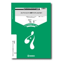 ZWE024 楽譜『どんぐりころころ太郎が出てきてこんにちは』（小編成吹奏楽）