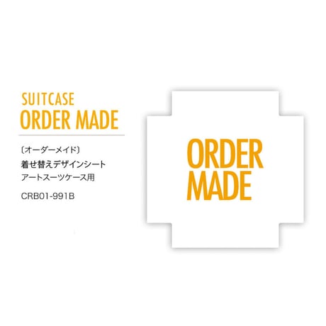 [オーダーメイド]  着せ替えデザインシート｜アートスーツケース CR-B01用｜キャラート