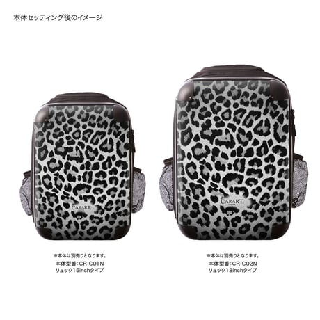着せ替えデザインシート｜ベーシック 豹(シルバー)｜リュック15inch#CRC01N用・18inch#CRC02N用｜S003B