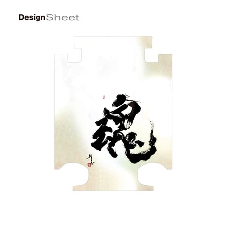着せ替えデザインシート｜古屋育子 魂(white)｜#CRA02W用・#CRA02WS用・#CRA01H用｜SJ10637