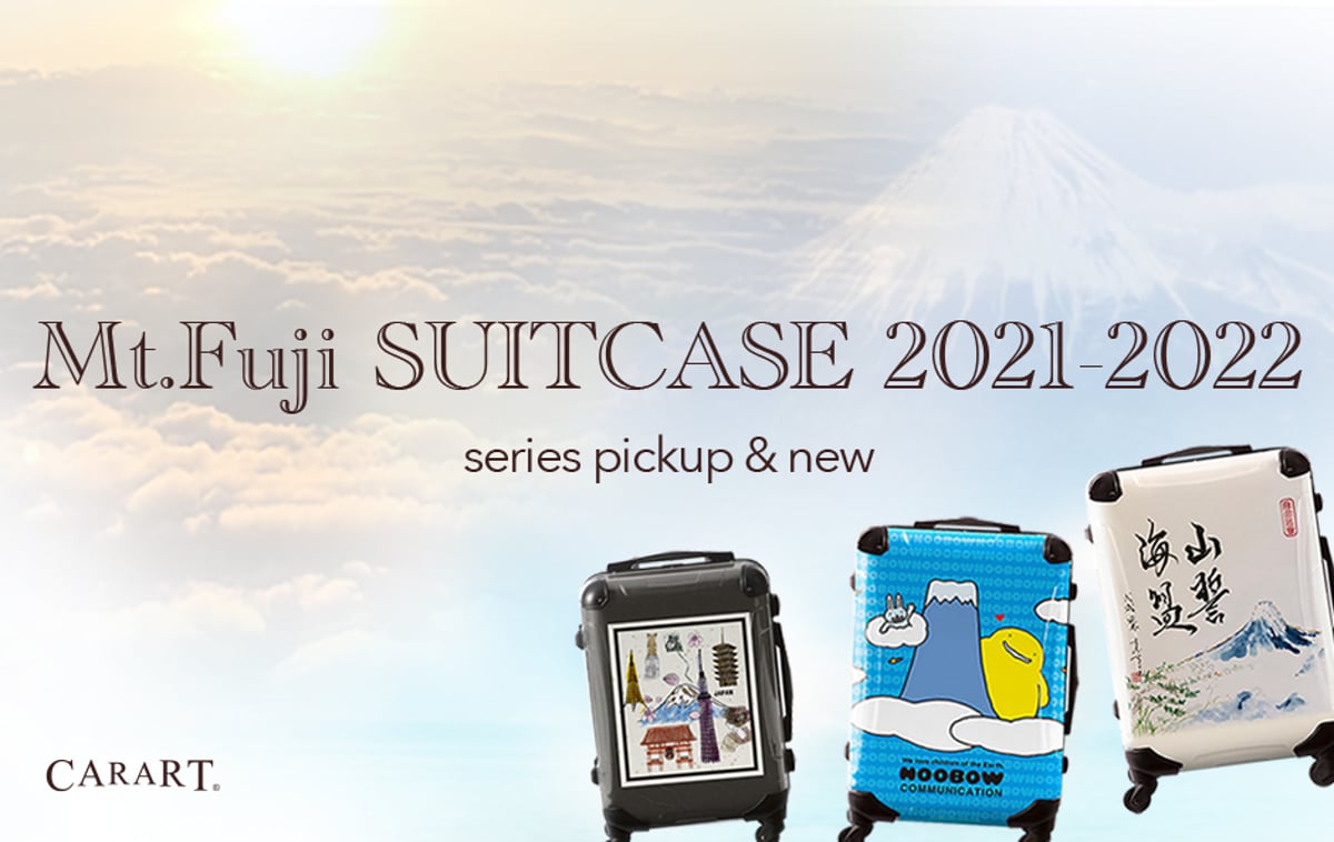 Mt.Fuji｜旅特集] 富士山スーツケースシリーズ | CARART 公式通販