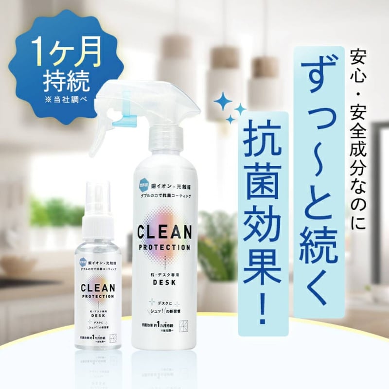 携帯に便利<強力抗菌コーティング>【銅イオン光触媒スプレー】CLEAN