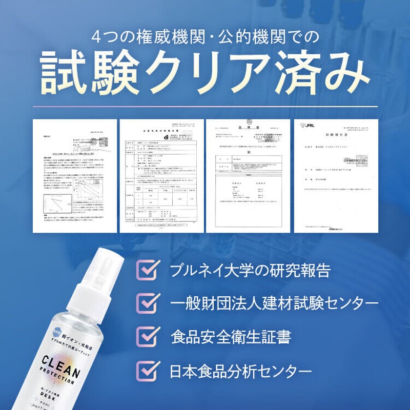 携帯に便利<強力抗菌コーティング>【銅イオン光触媒スプレー】CLEAN