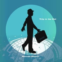 Trip to the Ciel / 保刈久明 (Hisaaki Hogari) ダウンロード限定ハイレゾ音源 (24bit・48kHz)