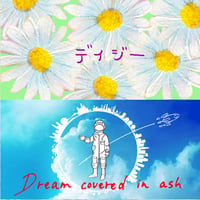 デイジー / Dream covered in ash / 銀夏 ハイレゾダウンロード音源 (24bit・48kHz)