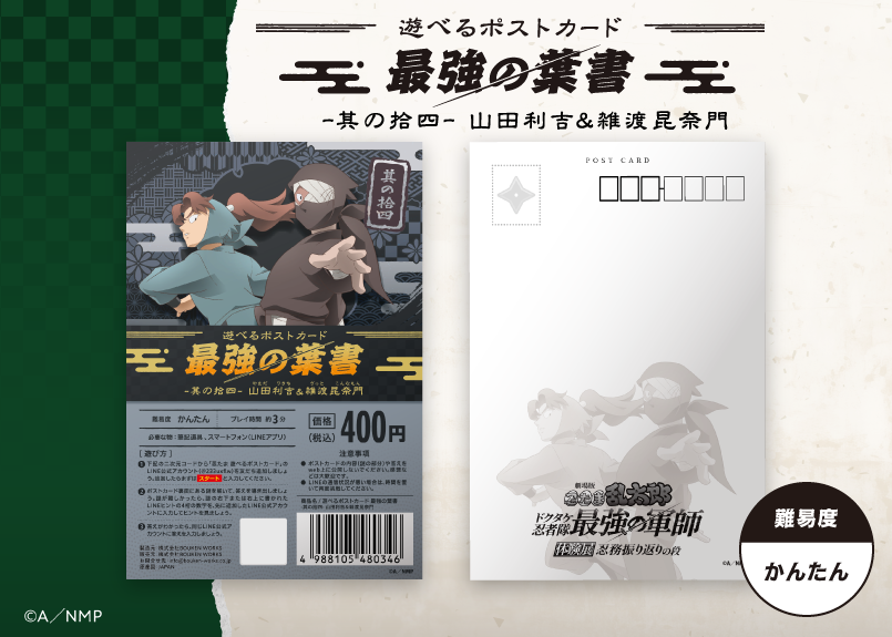 遊べるポストカード 最強の葉書 | THE NAZO STORE | ナゾストア