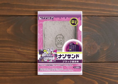 ブラック過労味