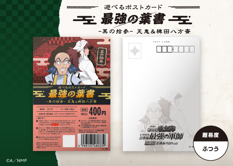 遊べるポストカード 最強の葉書 | THE NAZO STORE | ナゾストア