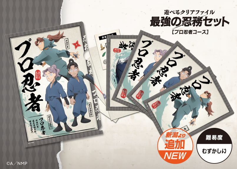 遊べるクリアファイル 最強の忍務セット | THE NAZO STORE | ナゾストア