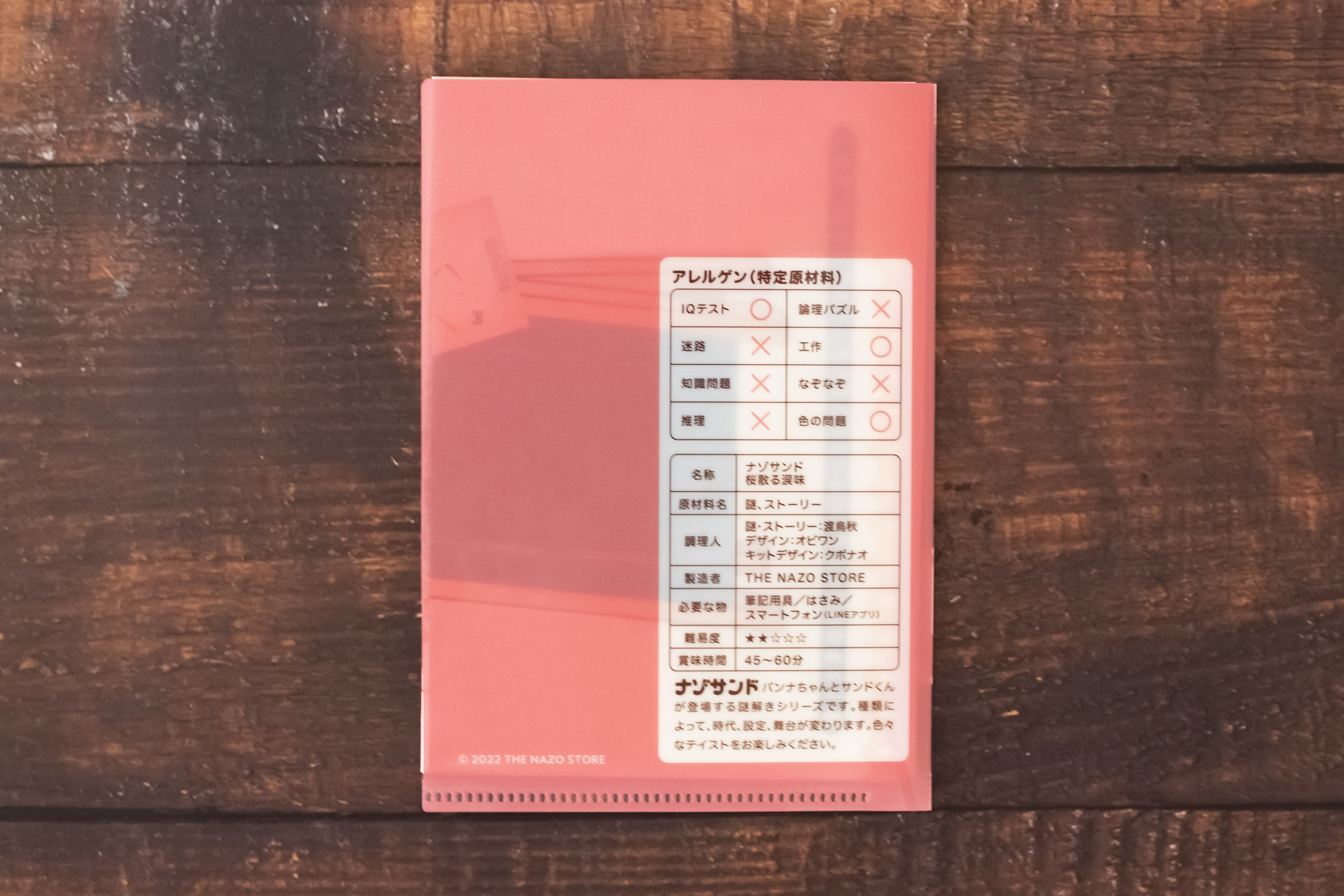 桜散る涙味 | THE NAZO STORE | ナゾストア