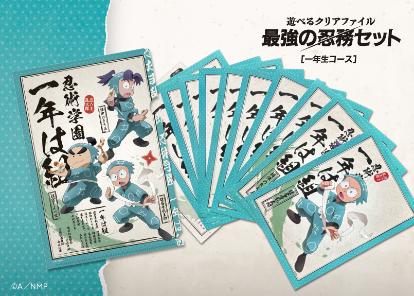 遊べるクリアファイル 最強の忍務セット | THE NAZO STORE
